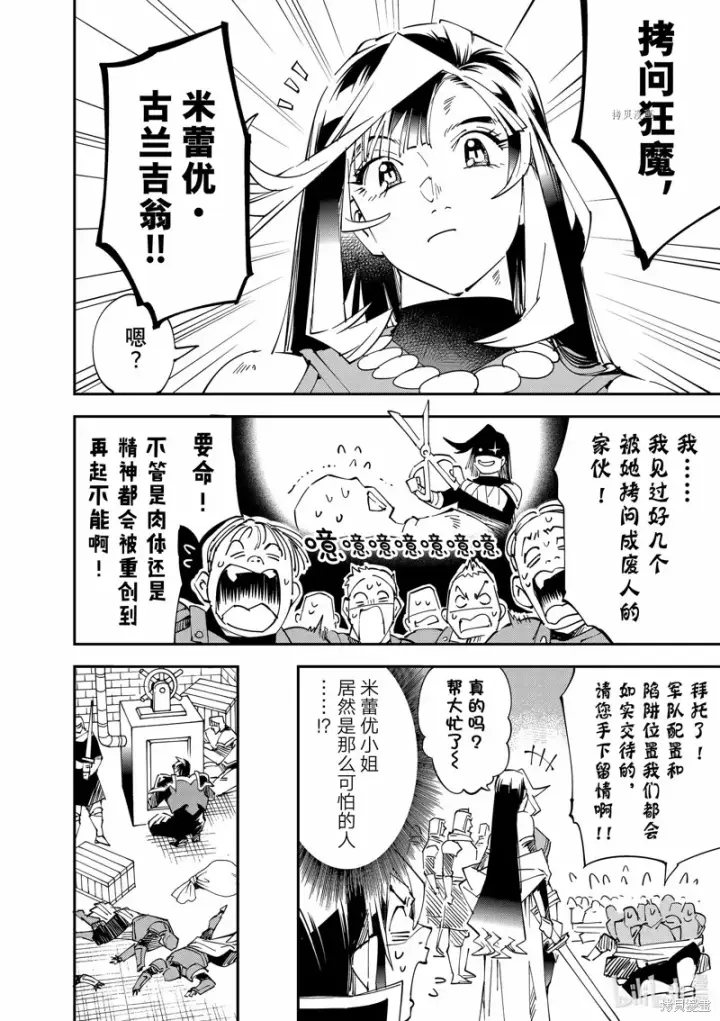 《转生贵族靠着鉴定技能一飞冲天》第98话图16