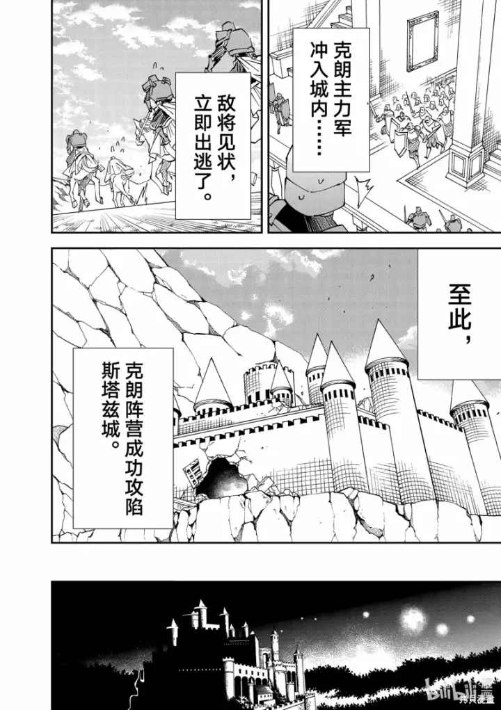 《转生贵族靠着鉴定技能一飞冲天》第98话图18