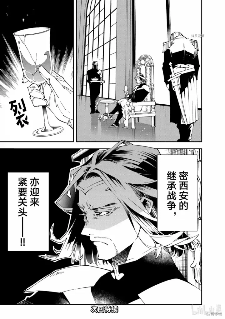 《转生贵族靠着鉴定技能一飞冲天》第98话图19