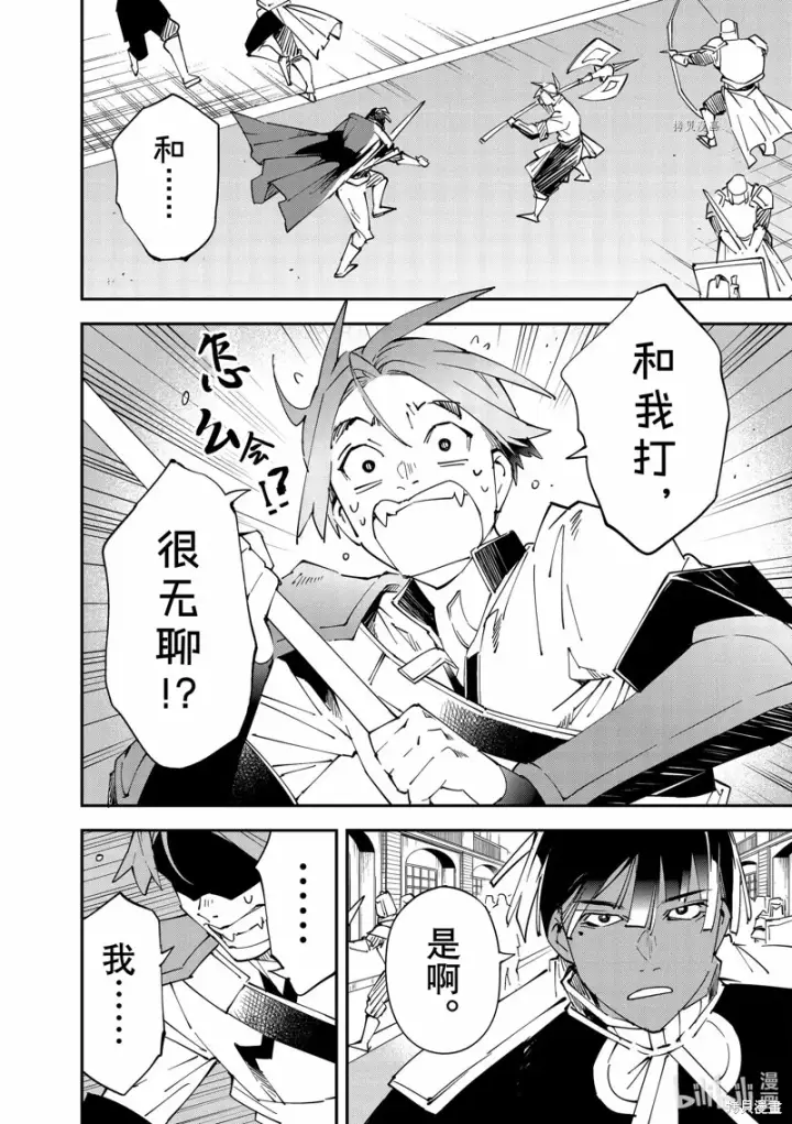 《转生贵族靠着鉴定技能一飞冲天》第98话图2