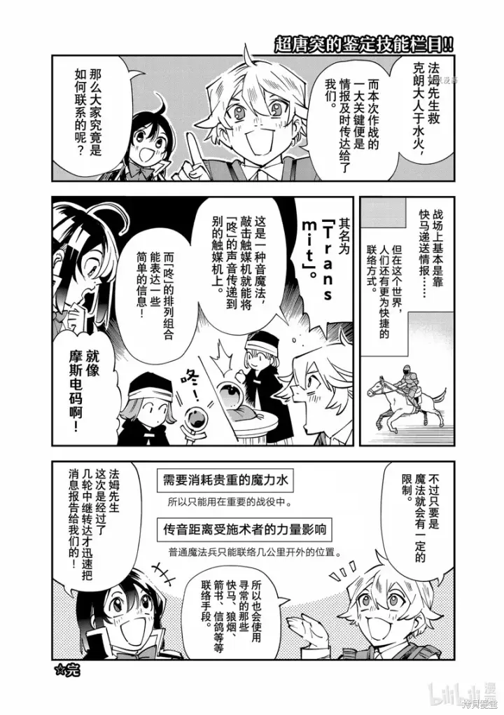 《转生贵族靠着鉴定技能一飞冲天》第98话图20