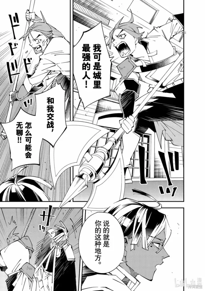 《转生贵族靠着鉴定技能一飞冲天》第98话图3