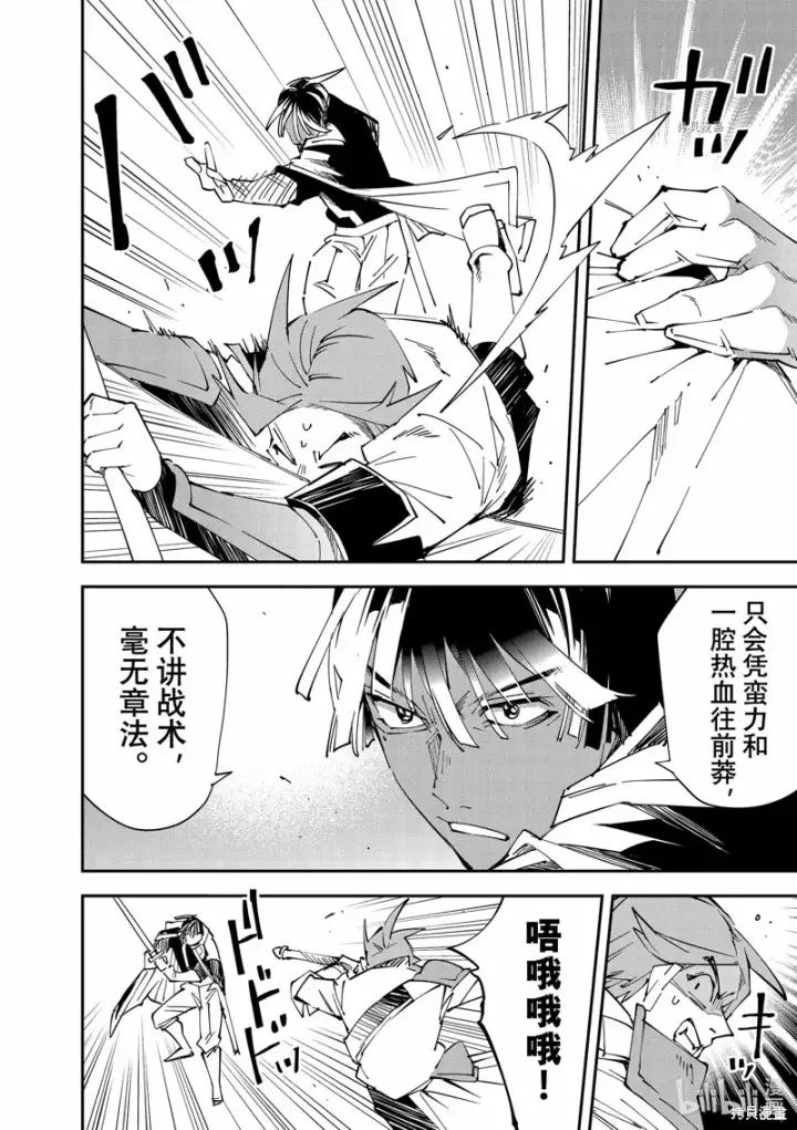 《转生贵族靠着鉴定技能一飞冲天》第98话图4