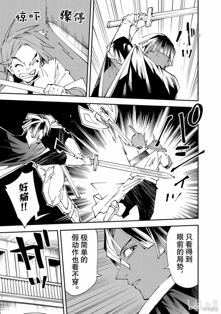 《转生贵族靠着鉴定技能一飞冲天》第98话图5