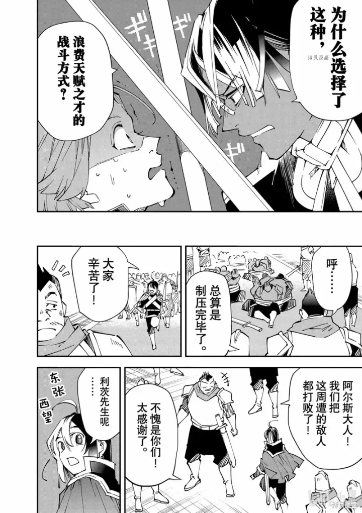 《转生贵族靠着鉴定技能一飞冲天》第98话图6