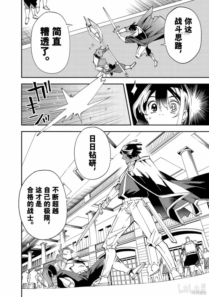 《转生贵族靠着鉴定技能一飞冲天》第98话图8