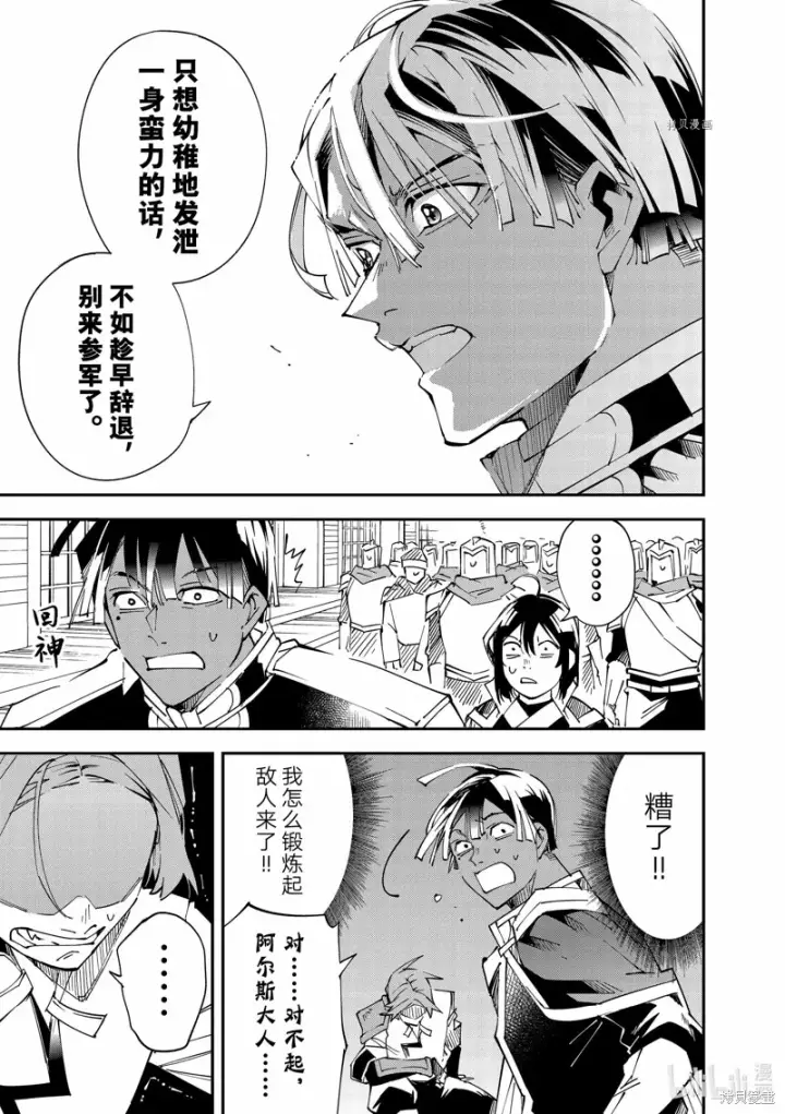 《转生贵族靠着鉴定技能一飞冲天》第98话图9