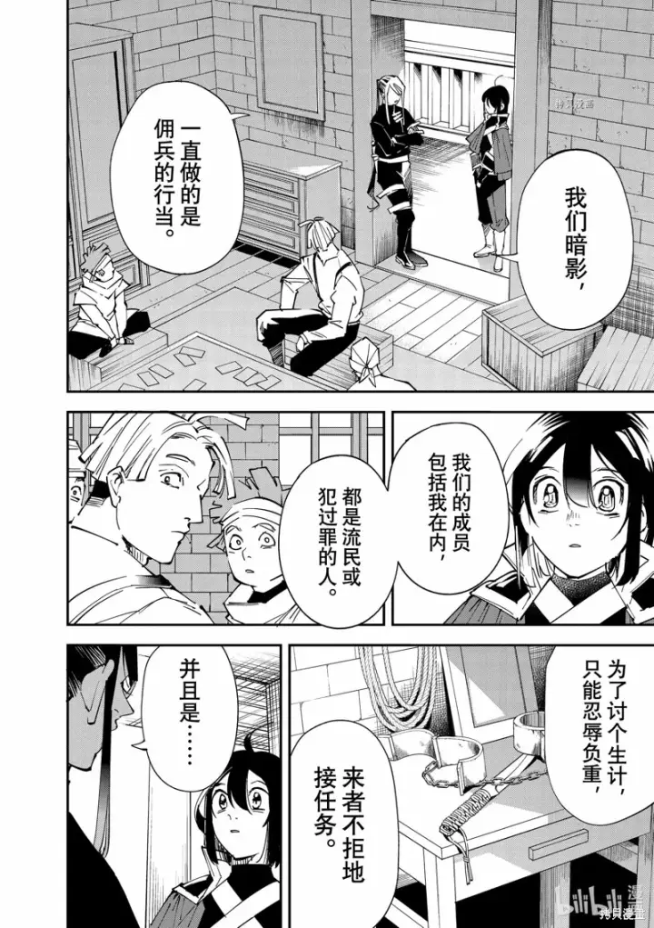 《转生贵族靠着鉴定技能一飞冲天》第99话图10