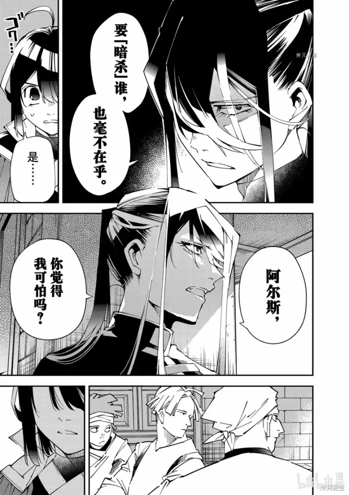 《转生贵族靠着鉴定技能一飞冲天》第99话图11
