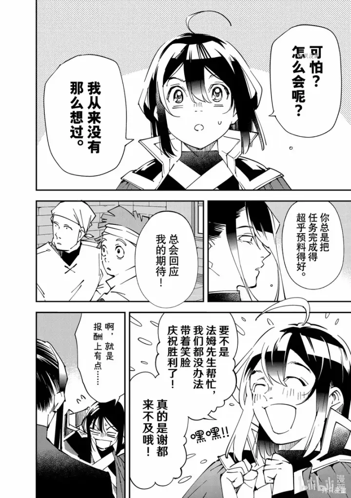《转生贵族靠着鉴定技能一飞冲天》第99话图12