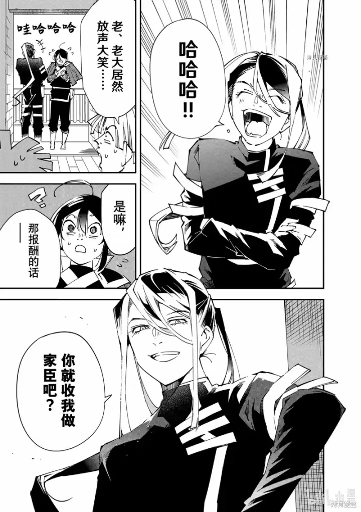《转生贵族靠着鉴定技能一飞冲天》第99话图13