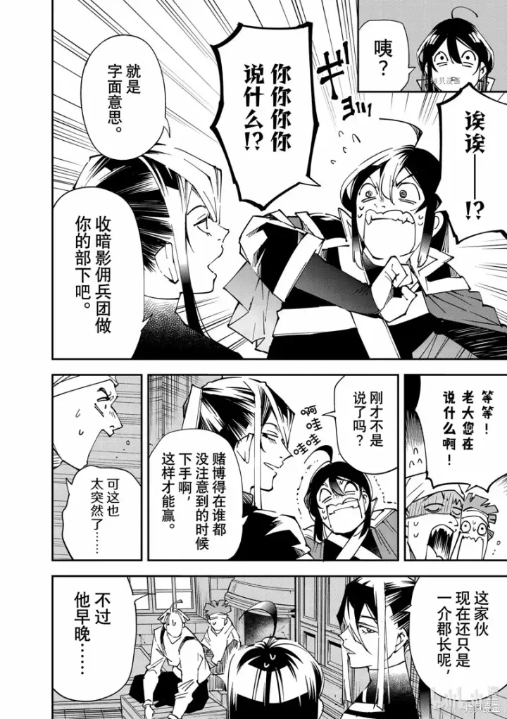 《转生贵族靠着鉴定技能一飞冲天》第99话图14