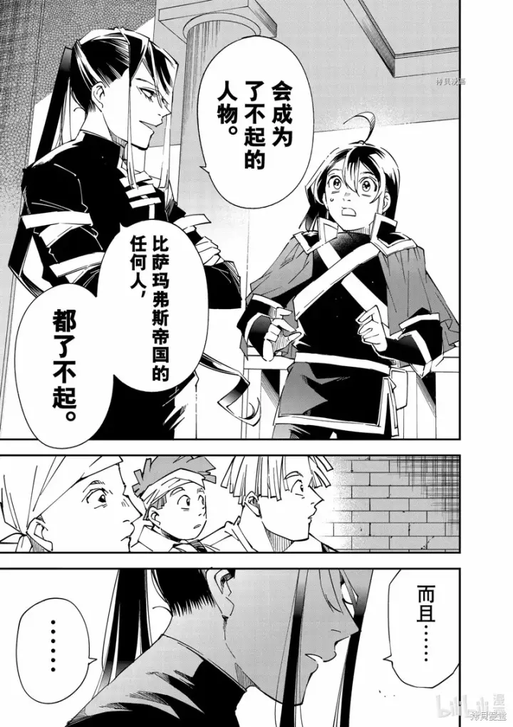《转生贵族靠着鉴定技能一飞冲天》第99话图15