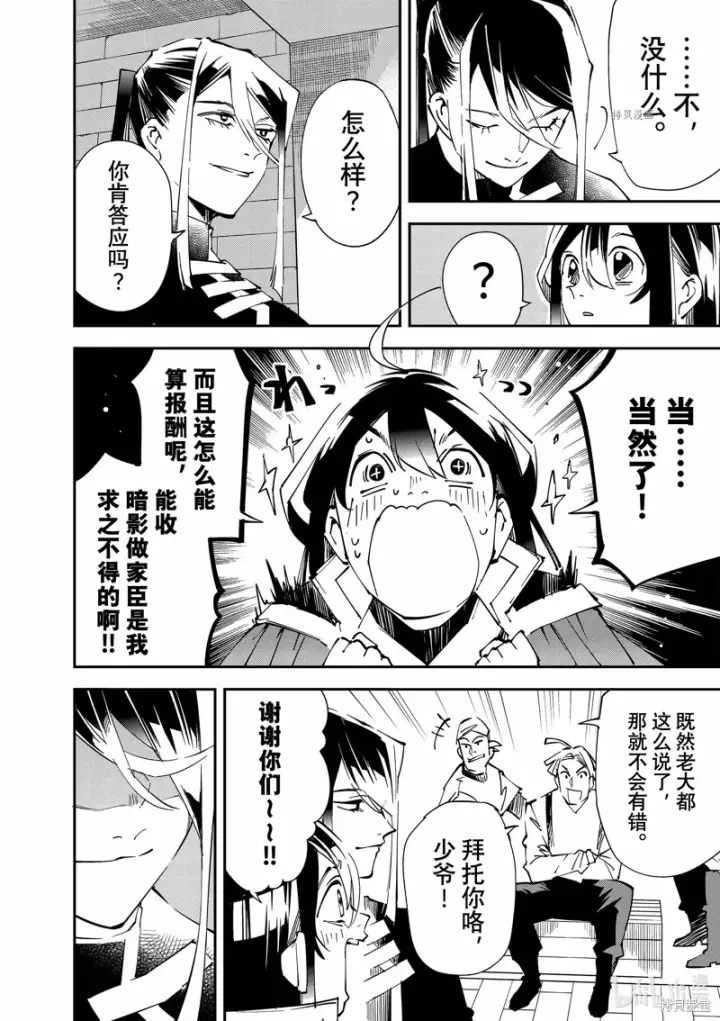 《转生贵族靠着鉴定技能一飞冲天》第99话图16