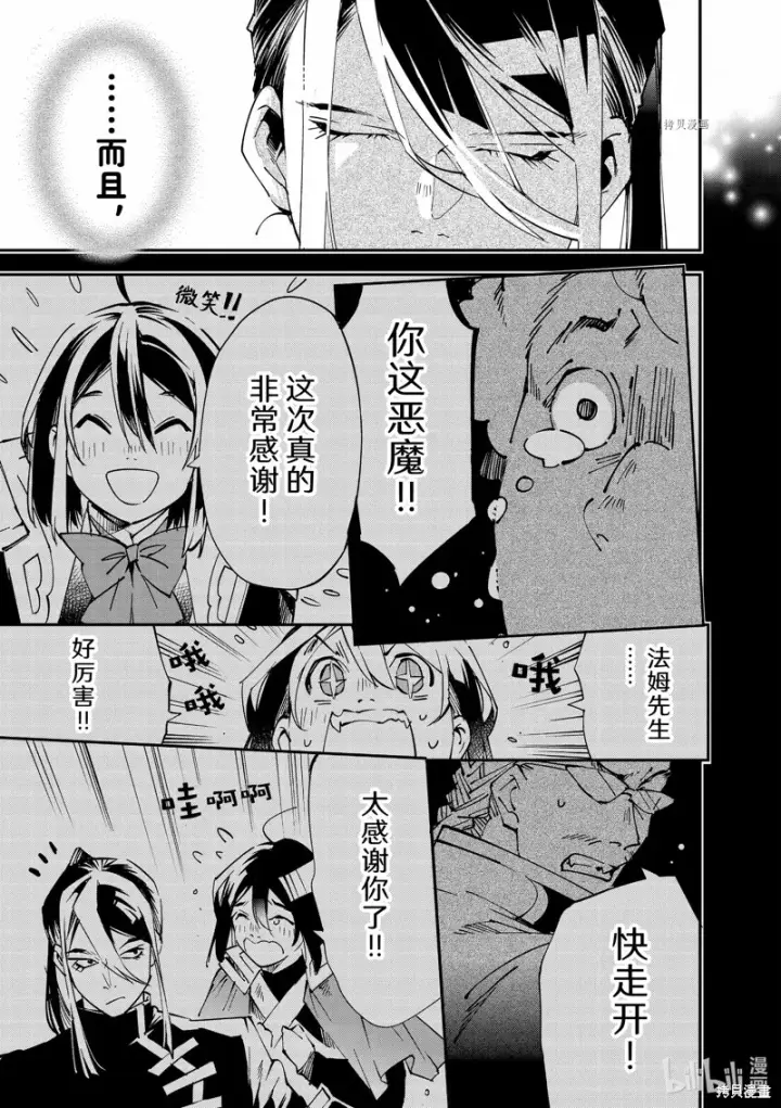 《转生贵族靠着鉴定技能一飞冲天》第99话图17