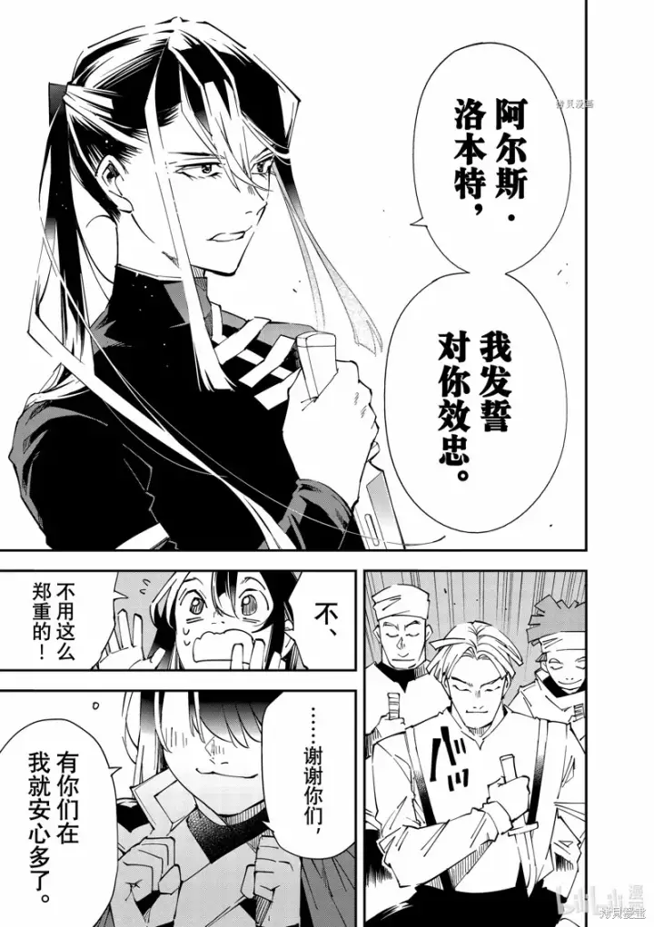 《转生贵族靠着鉴定技能一飞冲天》第99话图19