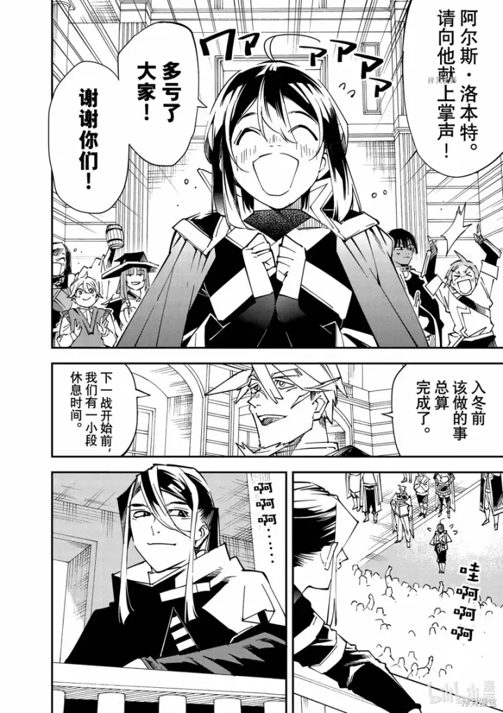 《转生贵族靠着鉴定技能一飞冲天》第99话图2
