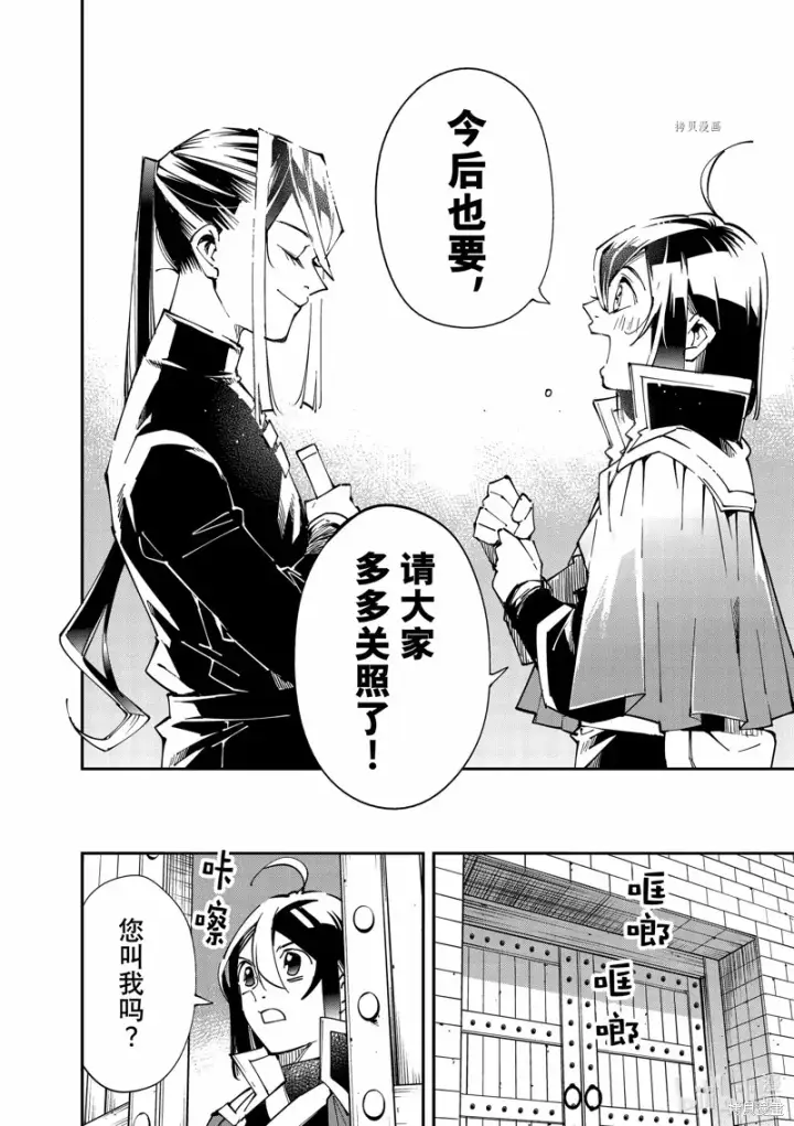 《转生贵族靠着鉴定技能一飞冲天》第99话图20