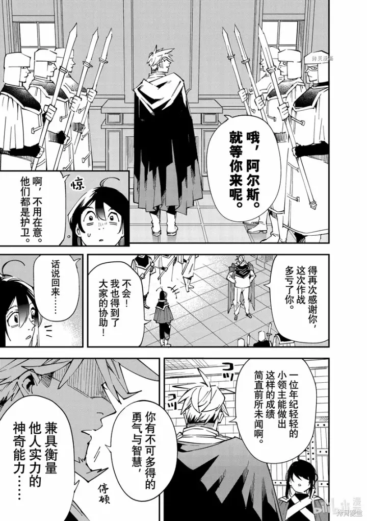 《转生贵族靠着鉴定技能一飞冲天》第99话图21