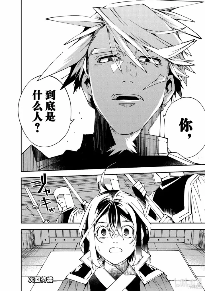 《转生贵族靠着鉴定技能一飞冲天》第99话图22