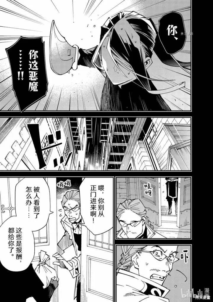 《转生贵族靠着鉴定技能一飞冲天》第99话图5