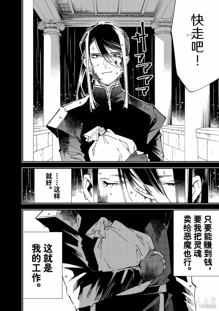 《转生贵族靠着鉴定技能一飞冲天》第99话图6