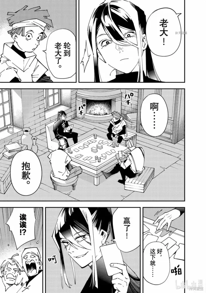 《转生贵族靠着鉴定技能一飞冲天》第99话图7