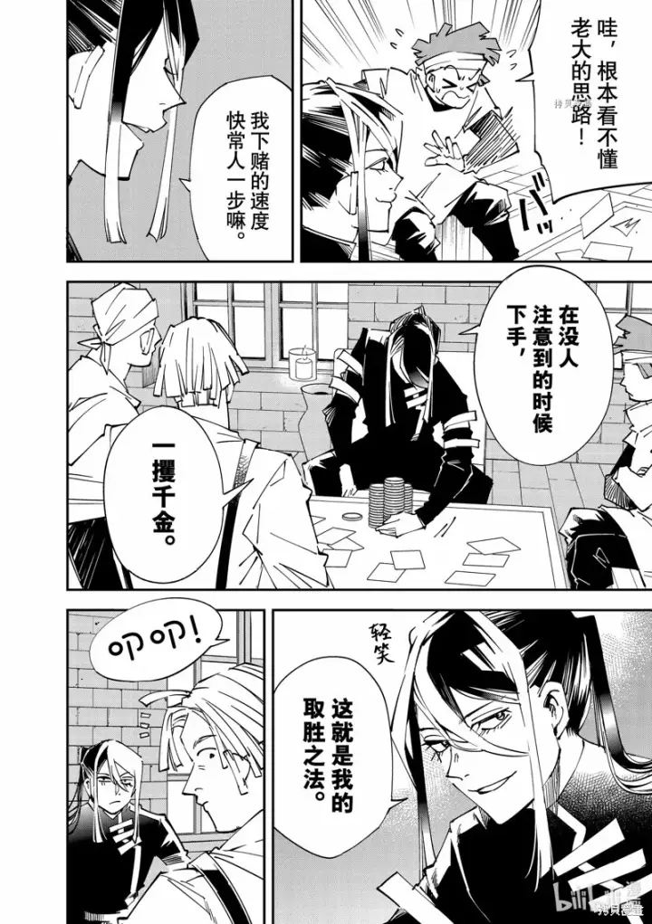 《转生贵族靠着鉴定技能一飞冲天》第99话图8