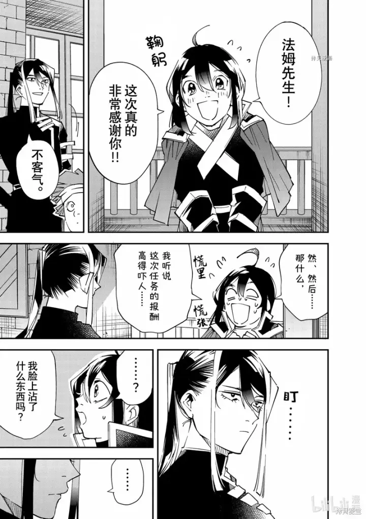 《转生贵族靠着鉴定技能一飞冲天》第99话图9