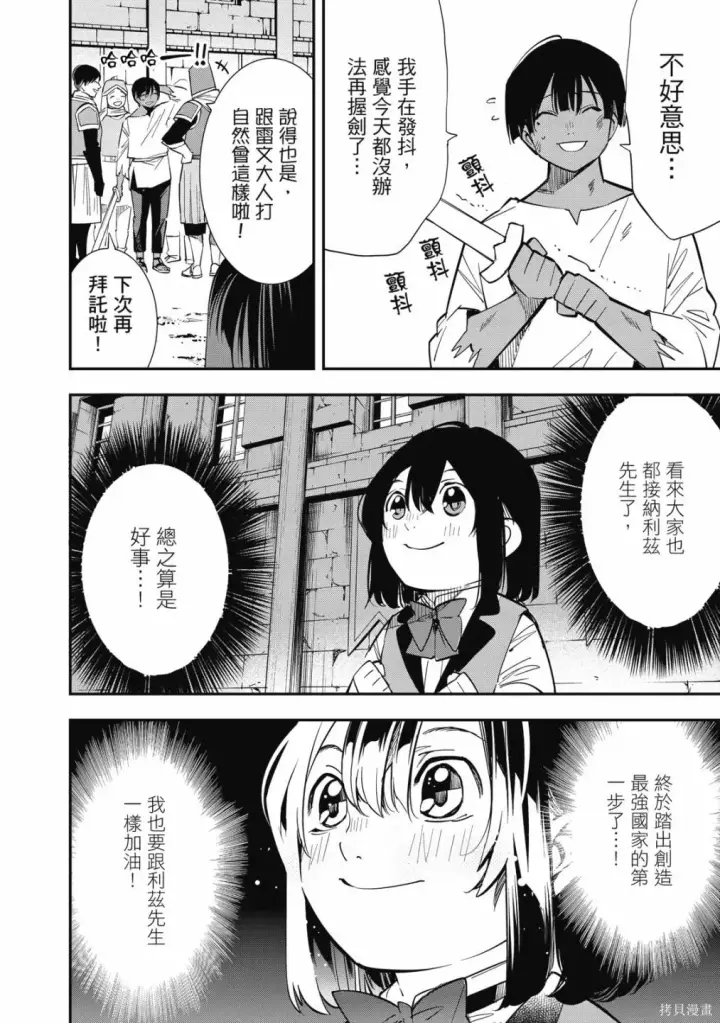 《转生贵族靠着鉴定技能一飞冲天》第1卷图100