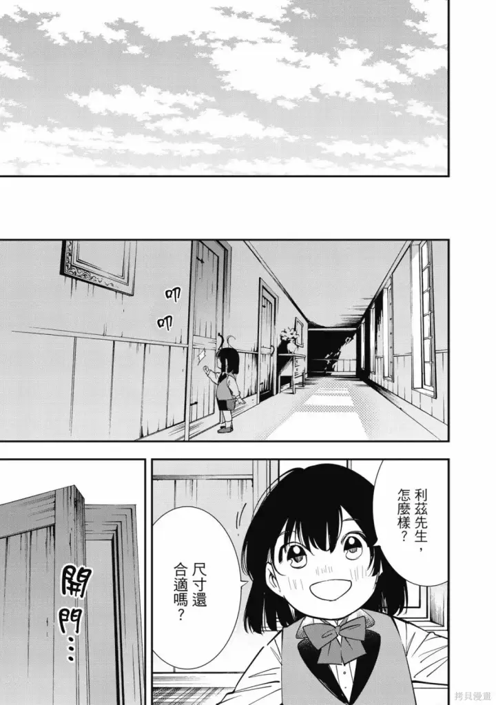 《转生贵族靠着鉴定技能一飞冲天》第1卷图101