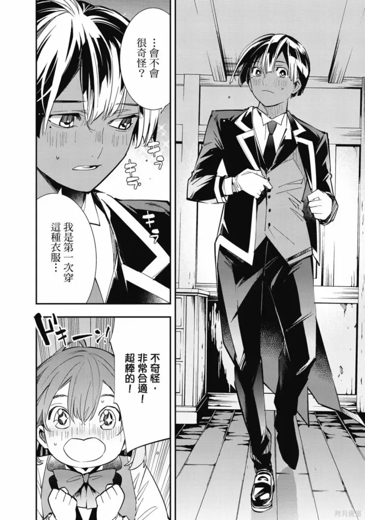 《转生贵族靠着鉴定技能一飞冲天》第1卷图102