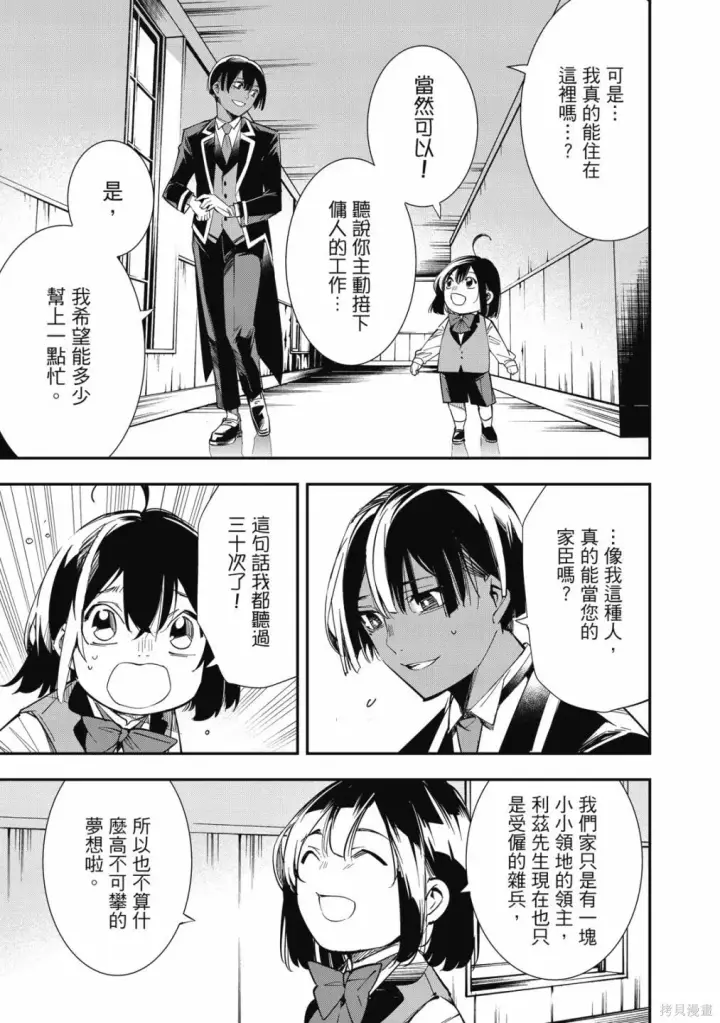 《转生贵族靠着鉴定技能一飞冲天》第1卷图103