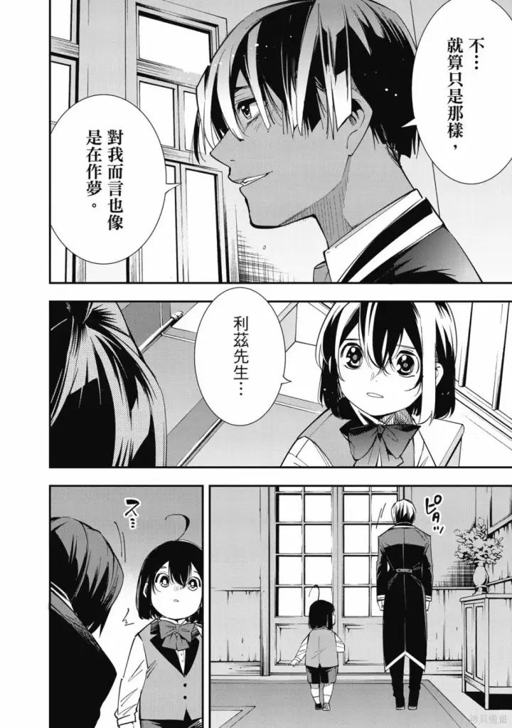 《转生贵族靠着鉴定技能一飞冲天》第1卷图104