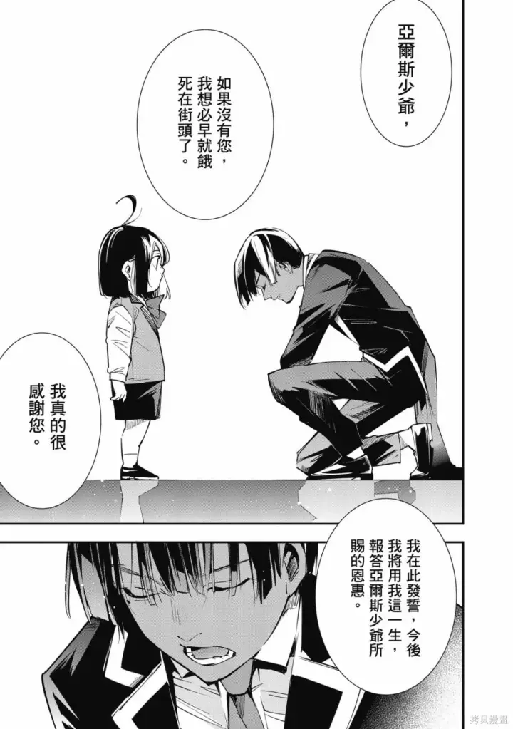 《转生贵族靠着鉴定技能一飞冲天》第1卷图105