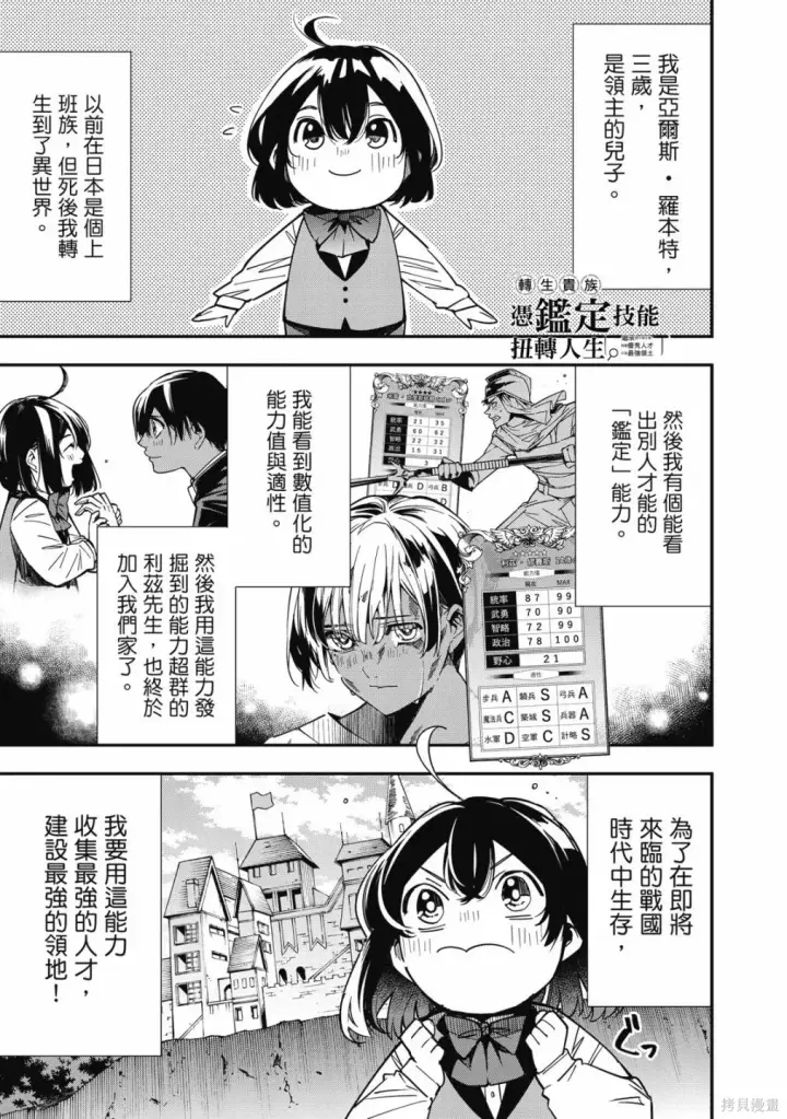 《转生贵族靠着鉴定技能一飞冲天》第1卷图107