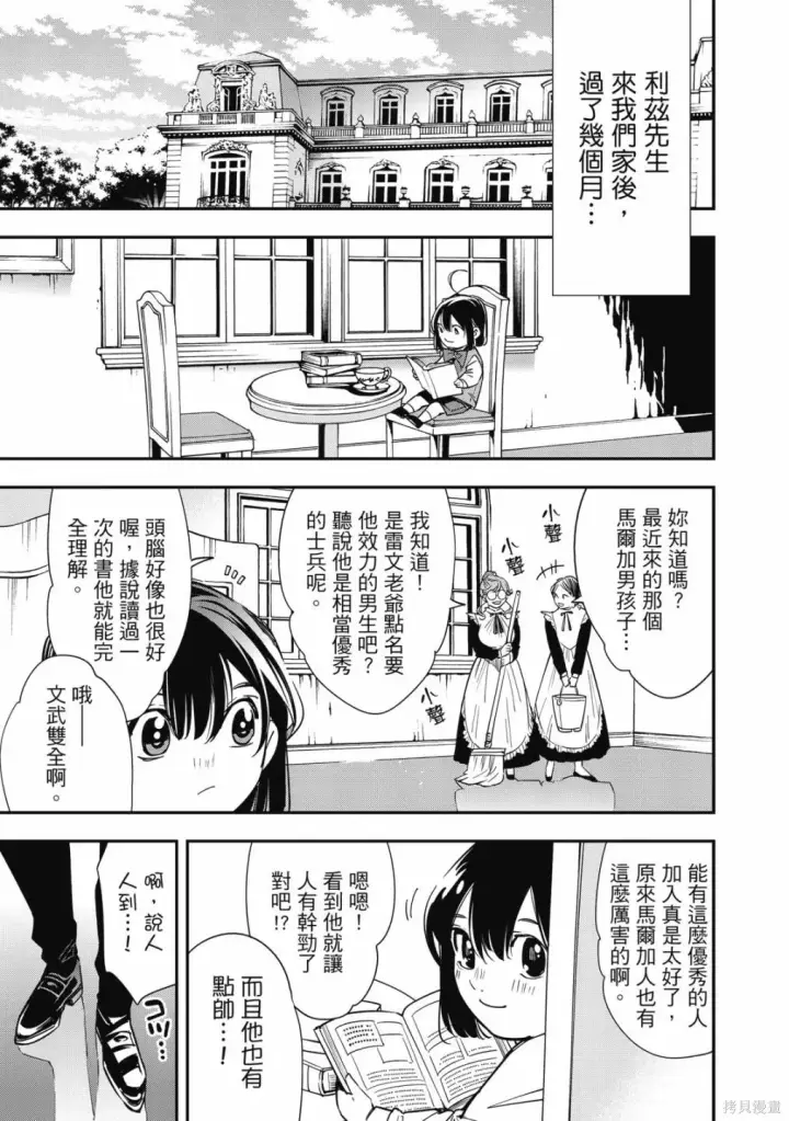 《转生贵族靠着鉴定技能一飞冲天》第1卷图109