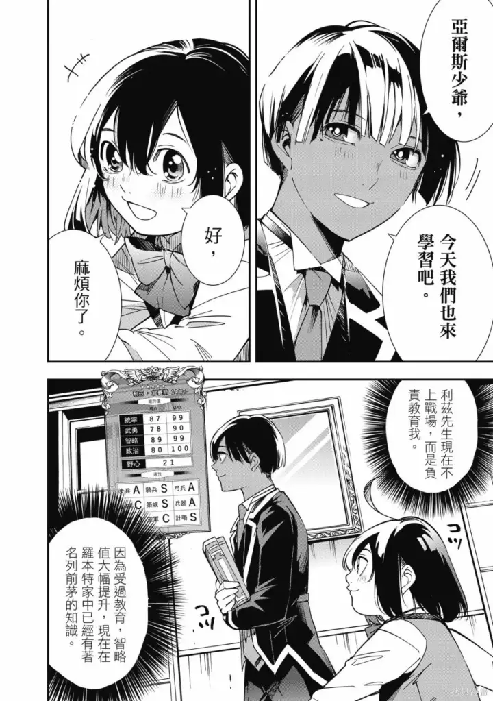 《转生贵族靠着鉴定技能一飞冲天》第1卷图110