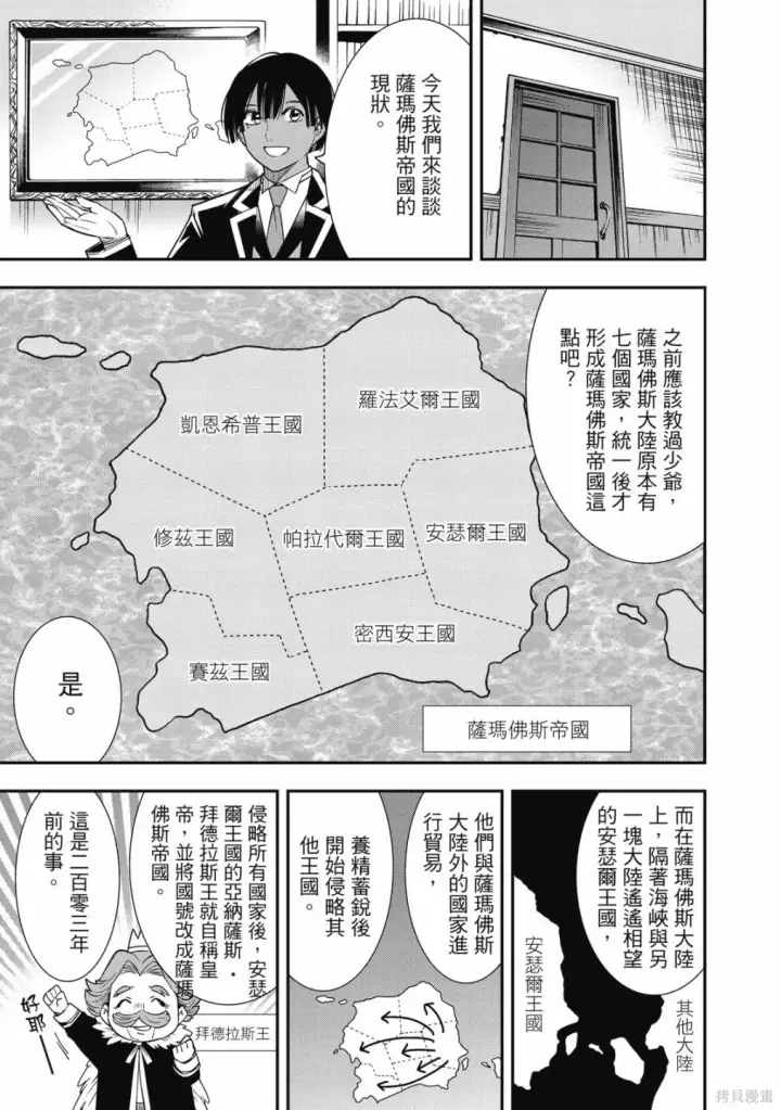 《转生贵族靠着鉴定技能一飞冲天》第1卷图111
