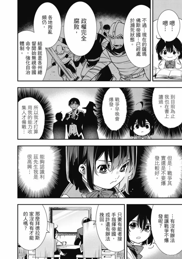 《转生贵族靠着鉴定技能一飞冲天》第1卷图112