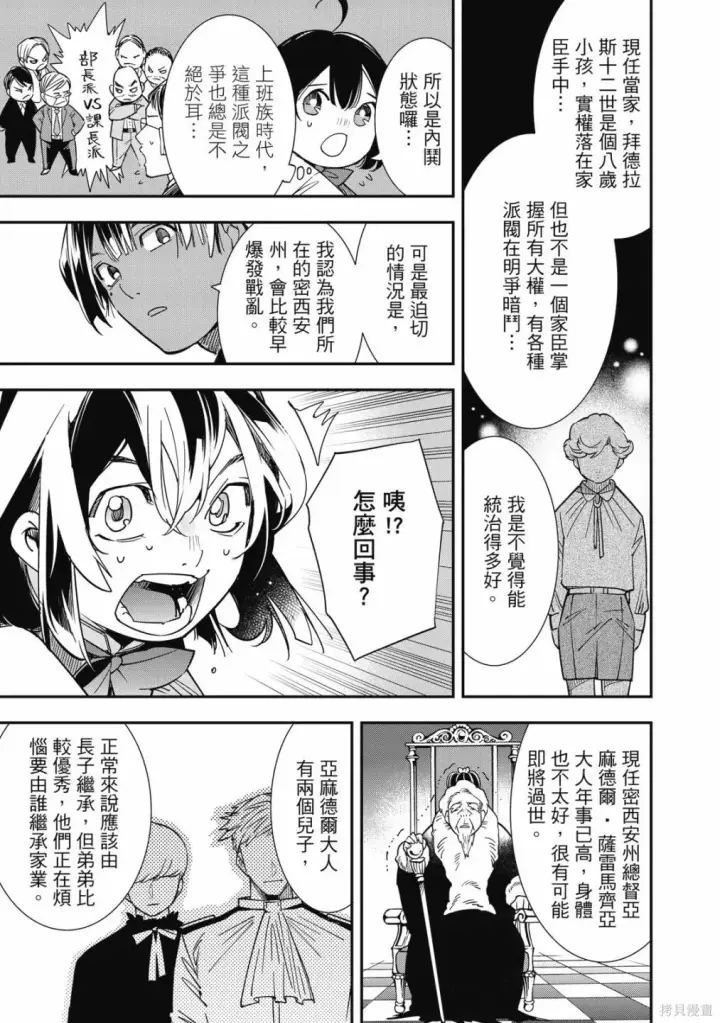 《转生贵族靠着鉴定技能一飞冲天》第1卷图113