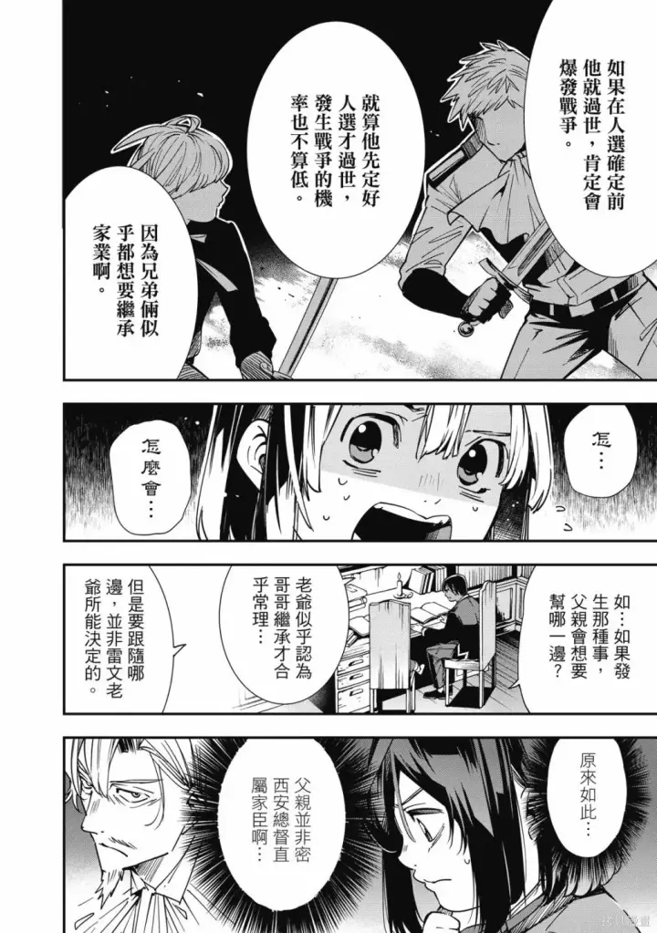 《转生贵族靠着鉴定技能一飞冲天》第1卷图114