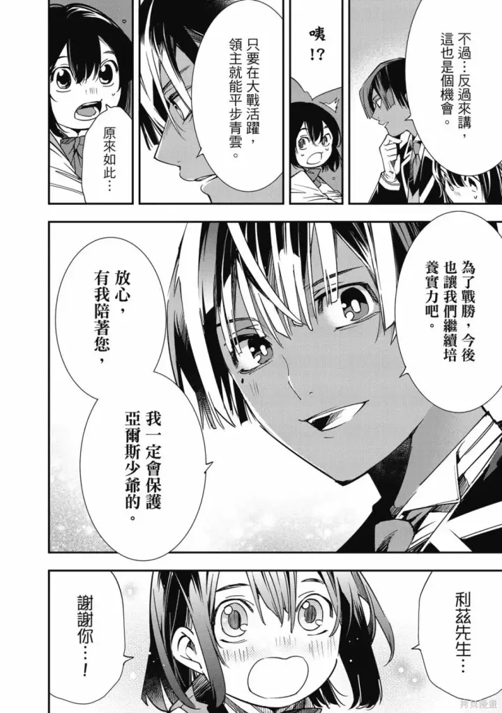 《转生贵族靠着鉴定技能一飞冲天》第1卷图116