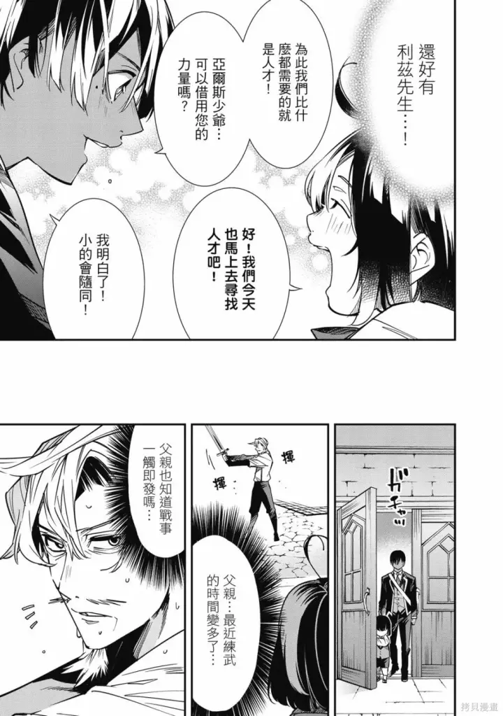 《转生贵族靠着鉴定技能一飞冲天》第1卷图117