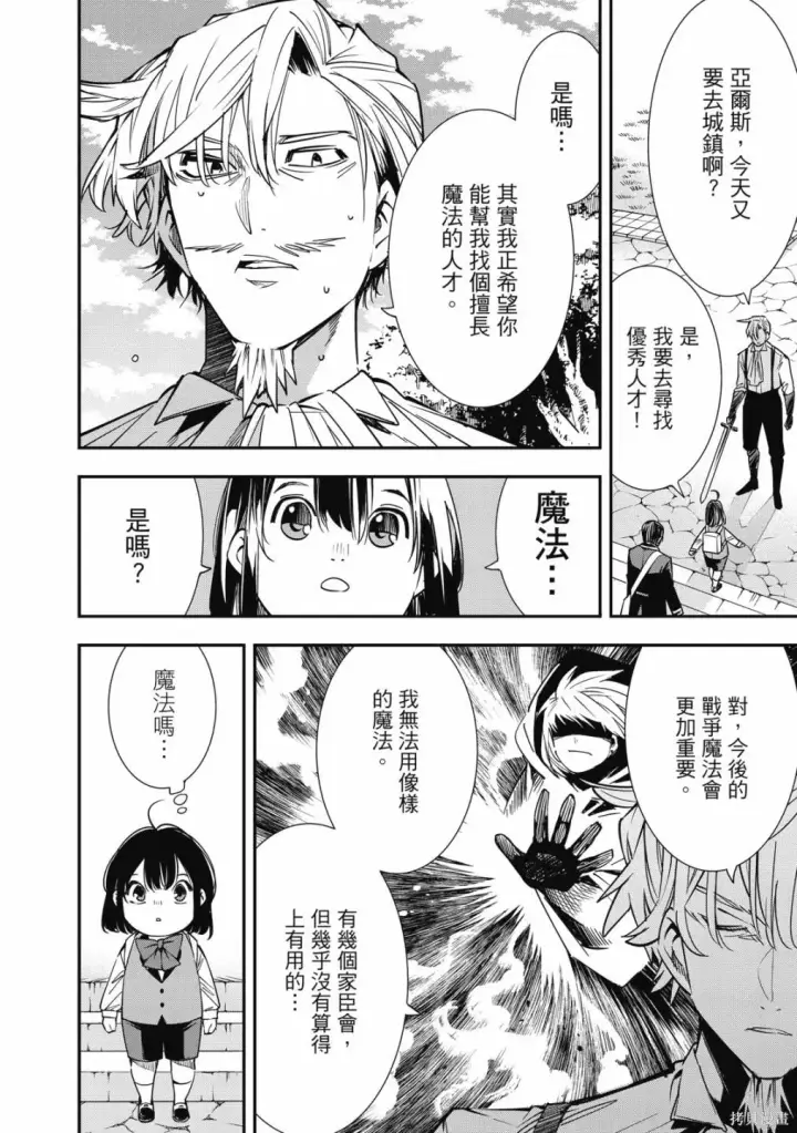 《转生贵族靠着鉴定技能一飞冲天》第1卷图118