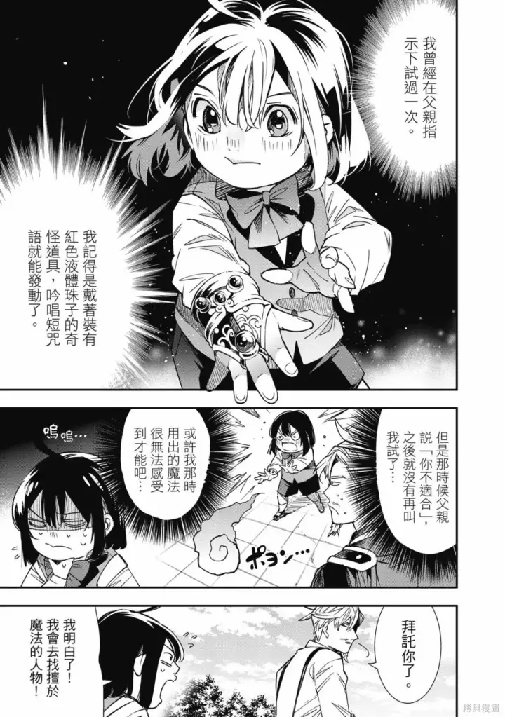 《转生贵族靠着鉴定技能一飞冲天》第1卷图119