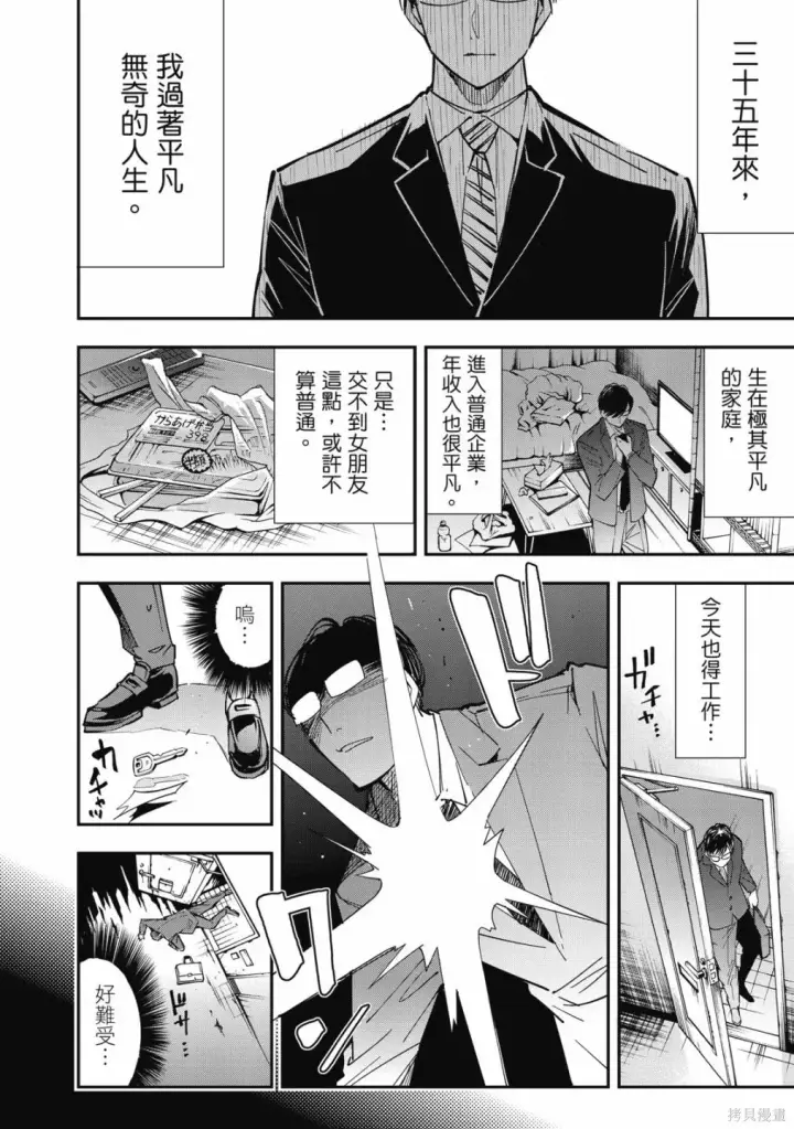 《转生贵族靠着鉴定技能一飞冲天》第1卷图12