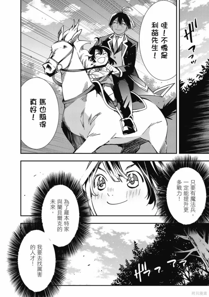 《转生贵族靠着鉴定技能一飞冲天》第1卷图120