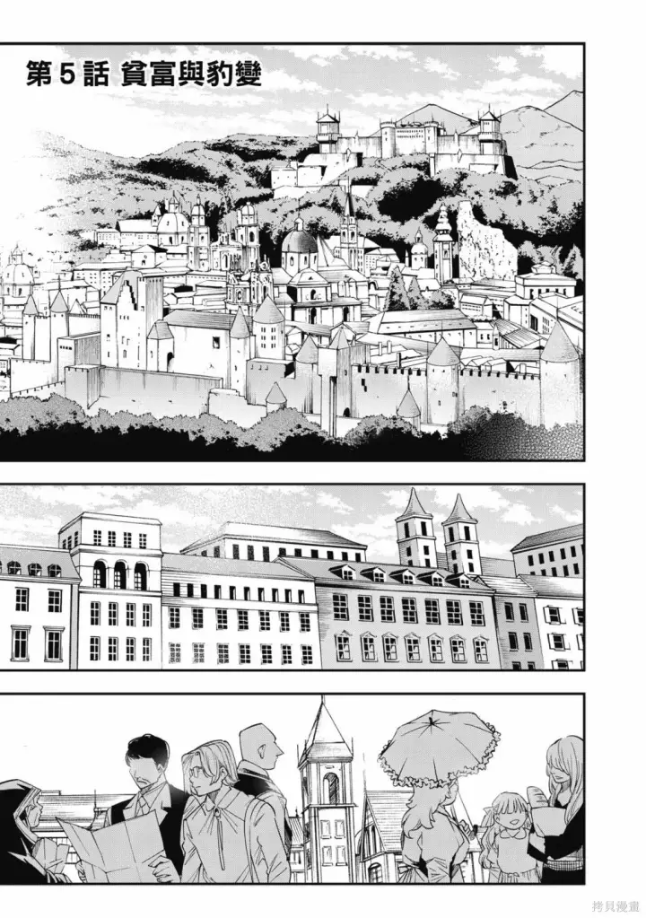 《转生贵族靠着鉴定技能一飞冲天》第1卷图121