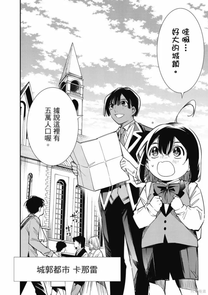 《转生贵族靠着鉴定技能一飞冲天》第1卷图122